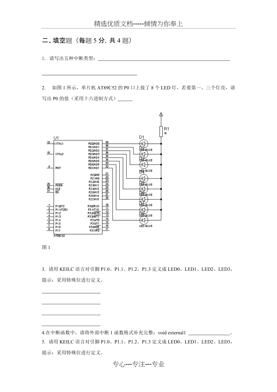 物理学院C51单片机5套答案真的存在吗  第1张