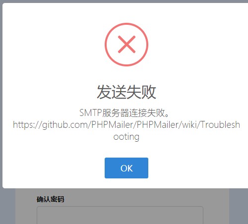 邮件发送失败怎么办？  第1张