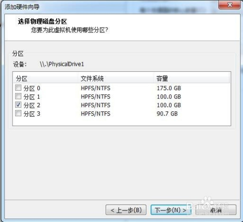 如何在虚拟机中直接访问物理硬盘与U盘？