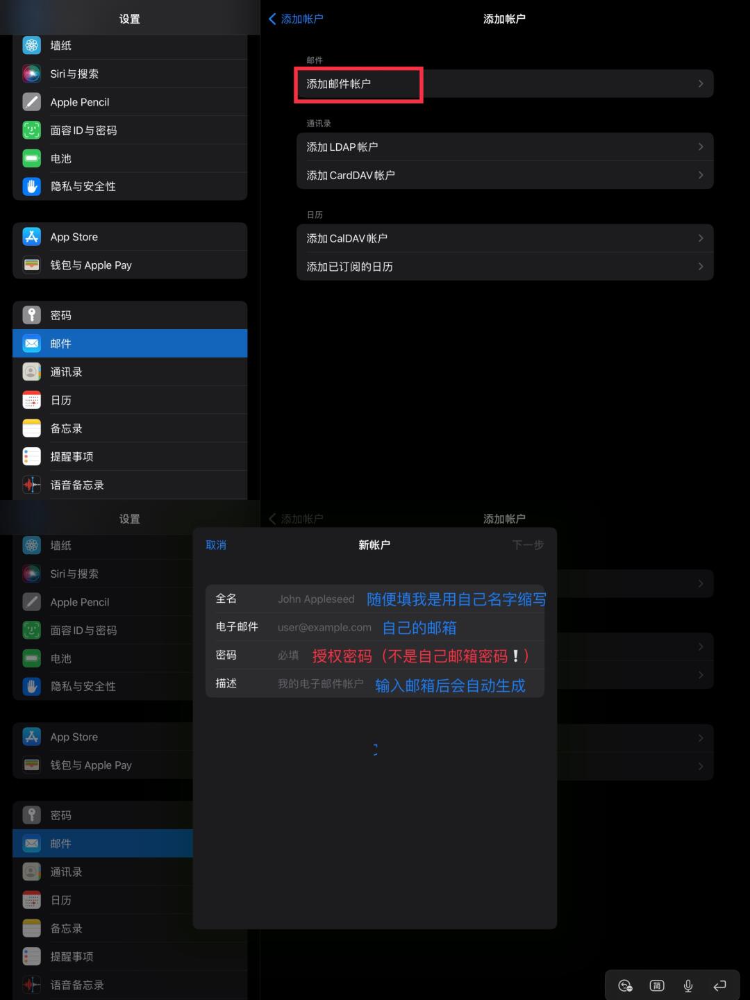 iOS邮箱收件服务器怎么设置？  第1张