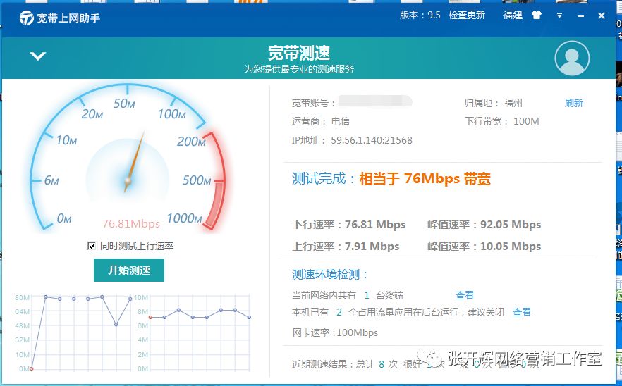 网站带宽够用吗？一键测速  第1张