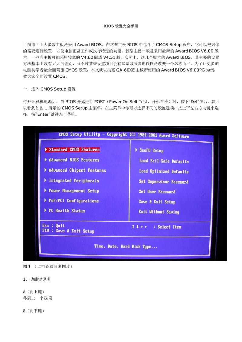 服务器主板BIOS配置详细步骤  第1张