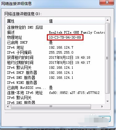 如何查找台式电脑的MAC地址？  第1张