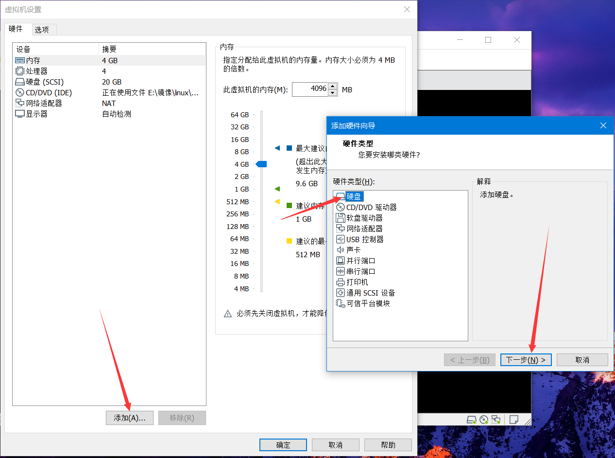 虚拟机添加物理硬盘详细教程