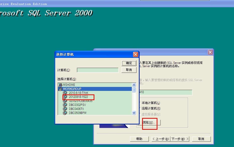 虚拟机如何访问物理机SQL2000？  第1张