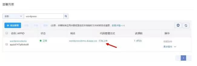 如何利用百度云快速搭建WordPress网站？