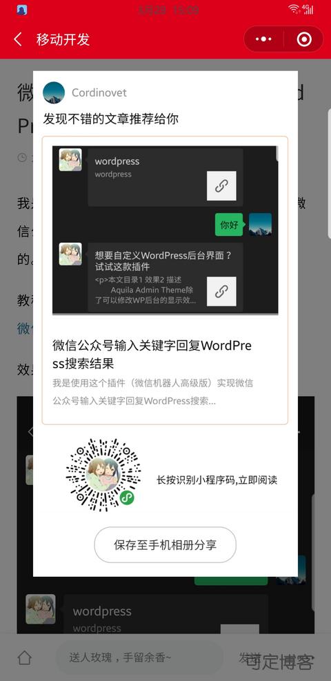微信公众号如何同步WordPress内容？  第1张