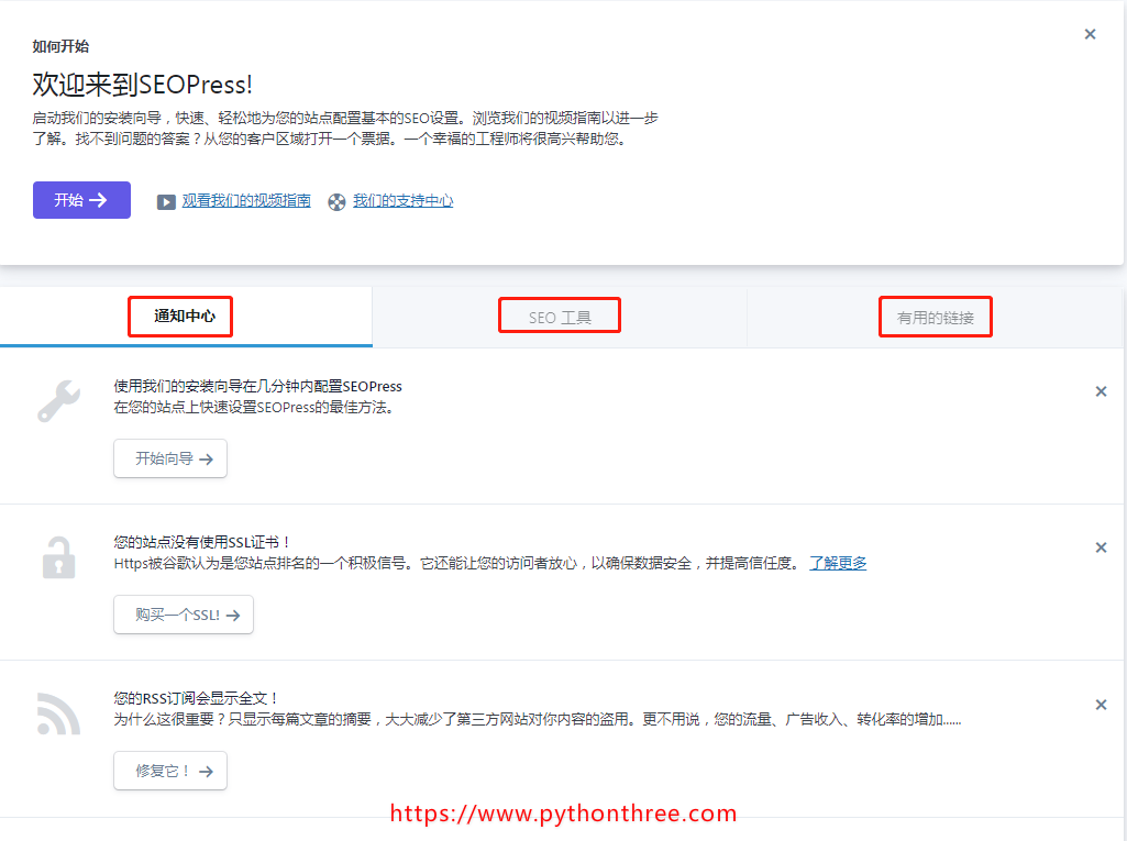 WordPress百度SEO插件如何使用