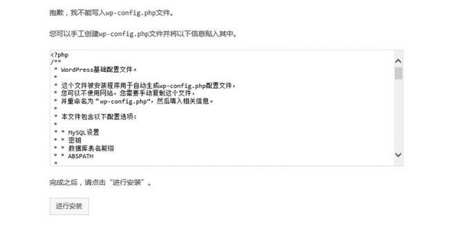 如何创建 WordPress wp-config.php 配置文件？  第1张