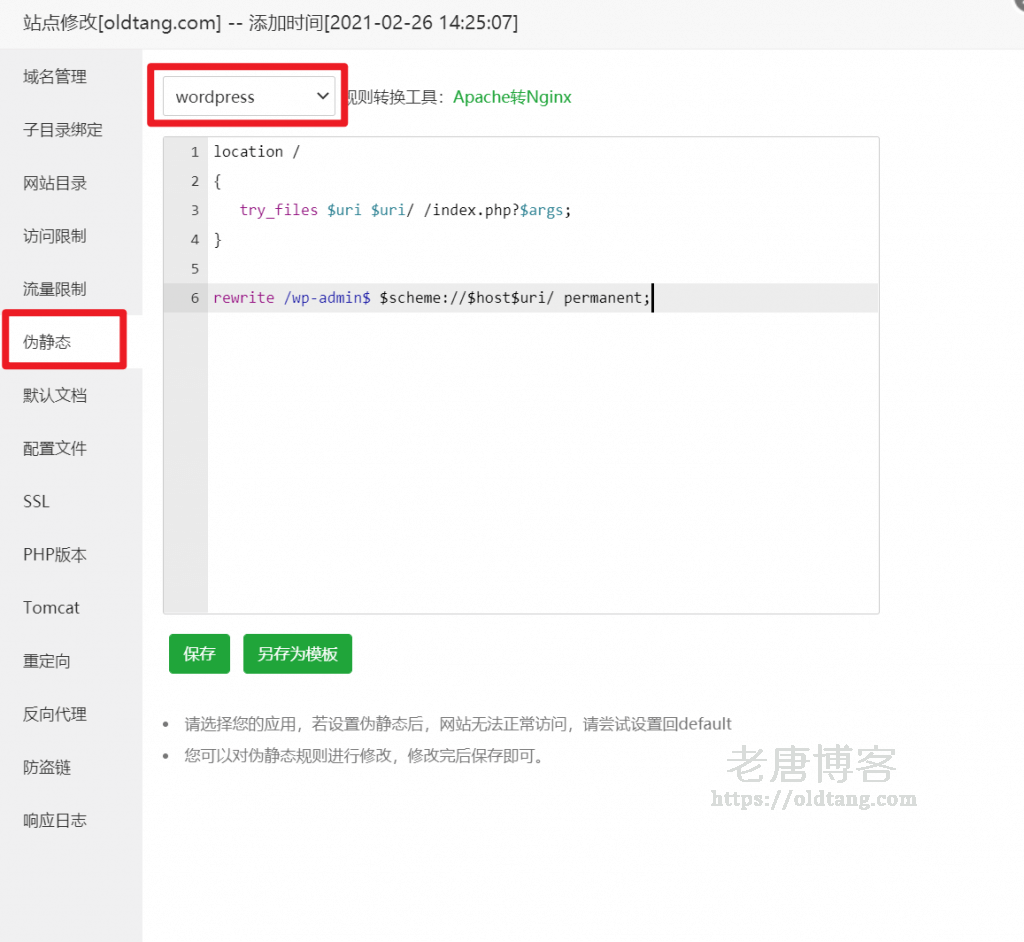宝塔面板安装WordPress后打不开？  第1张