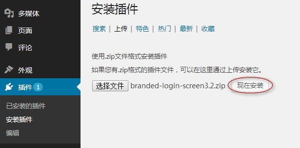 WordPress主题汉化包如何安装？  第1张