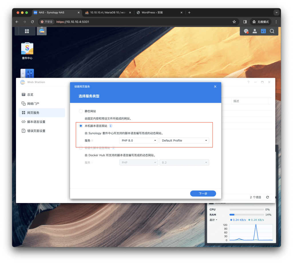 群晖如何进入WordPress后台？  第1张