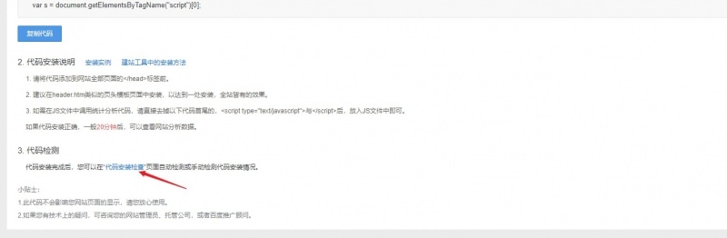 如何在WordPress中添加百度统计？  第1张