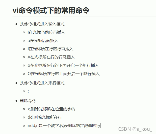 vi退出命令怎么操作？  第1张