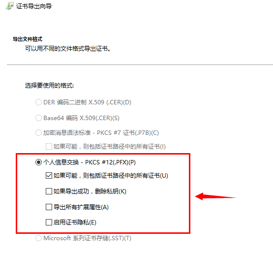 如何执行pfx格式的转换命令？  第1张