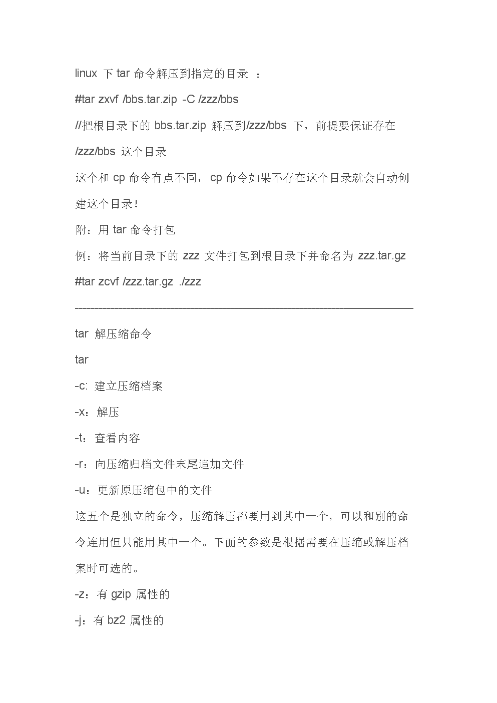 如何通过命令行快速解压不同格式的压缩目录？
