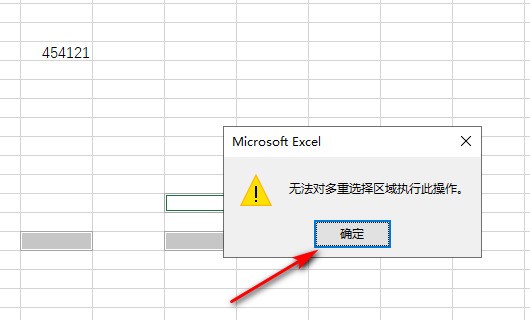 Excel多重选区报错怎么办？  第1张