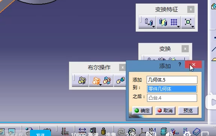 CATIA接合命令使用技巧详解  第1张