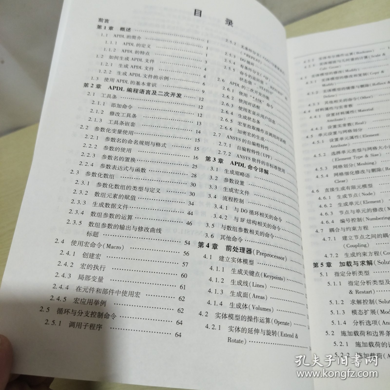 ANSYS参数化编程命令手册值得买吗  第1张