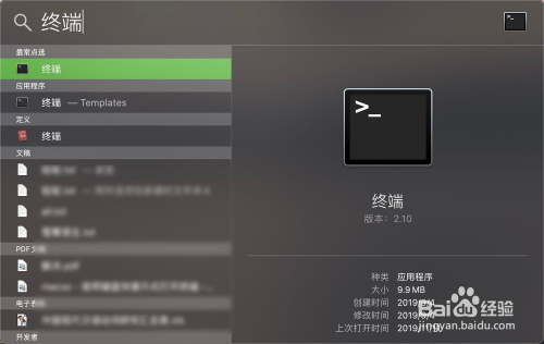 Mac怎么打开命令行  第1张