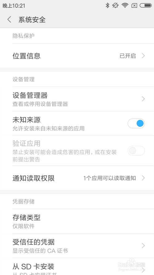 如何用命令开启未知来源应用安装权限