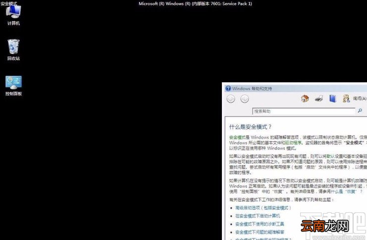 win7如何用命令进安全模式  第1张