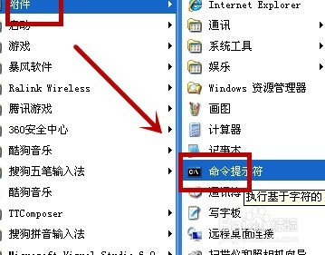 XP如何快速打开命令提示符  第1张