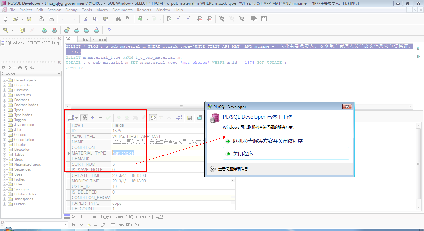 PLSQL命令窗口如何强制退出  第1张