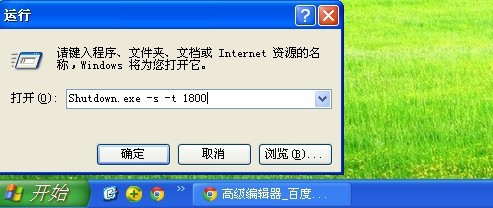 XP如何快速取消自动关机设置  第1张