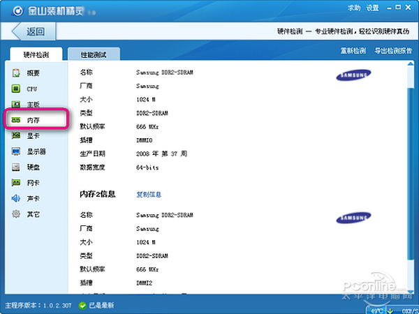 如何快速查看共享内存  第1张