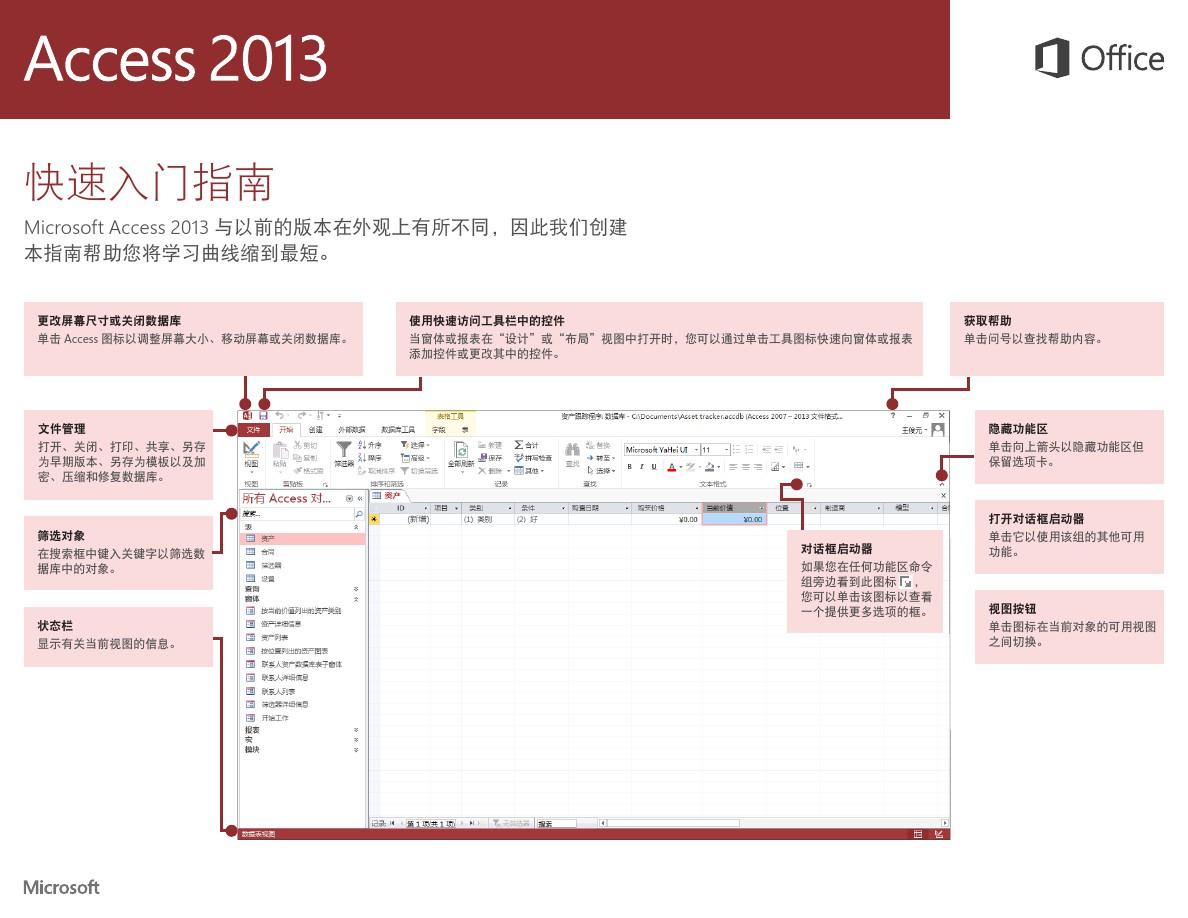 Access如何快速运行命令  第1张