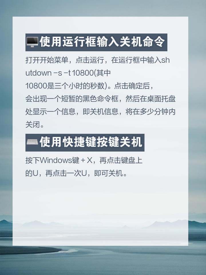 如何快速执行关机命令？