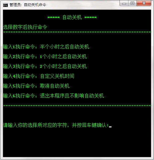 如何快速运行关机命令？