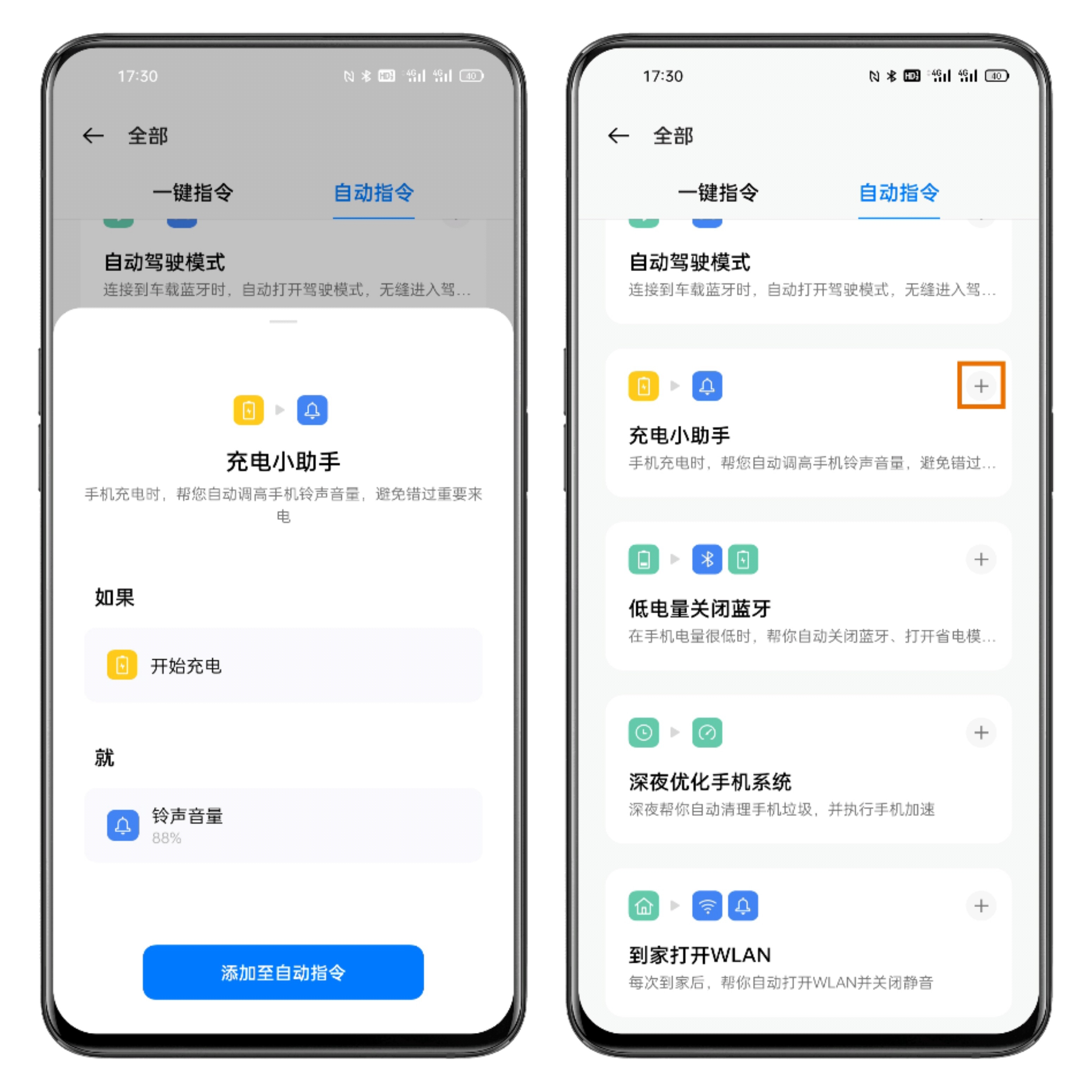 手机轻松自动执行命令？  第1张