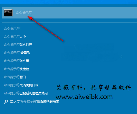 如何打开Windows命令提示符窗口  第1张