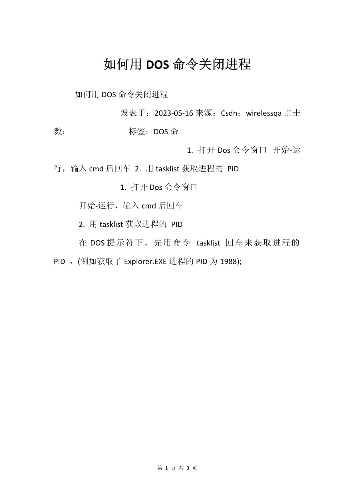dos如何退出当前命令？  第1张