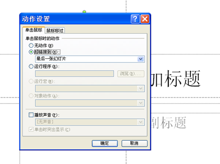 PPT按钮设置教程  第1张