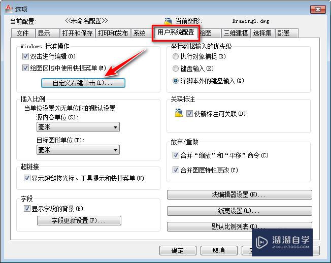 如何一键设置确认命令？