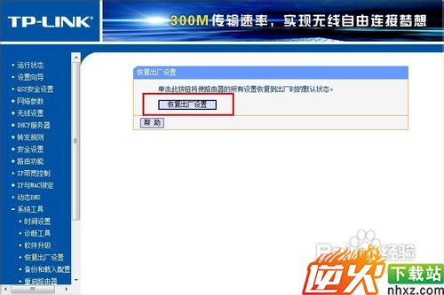 路由器如何恢复出厂设置？  第1张