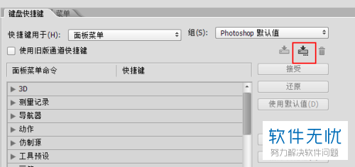 PS命令面板如何设置？  第1张