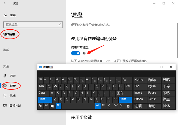 电脑虚拟键盘如何操作  第1张