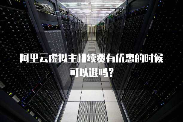 阿里云5G虚拟主机能干啥？  第1张