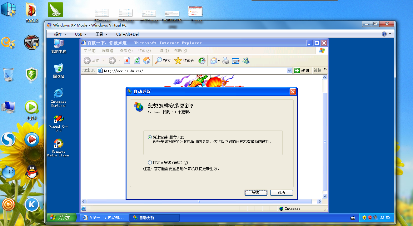 Win7如何连接XP虚拟机  第1张