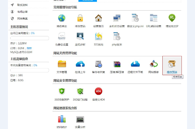 虚拟主机子目录建站影响主目录？