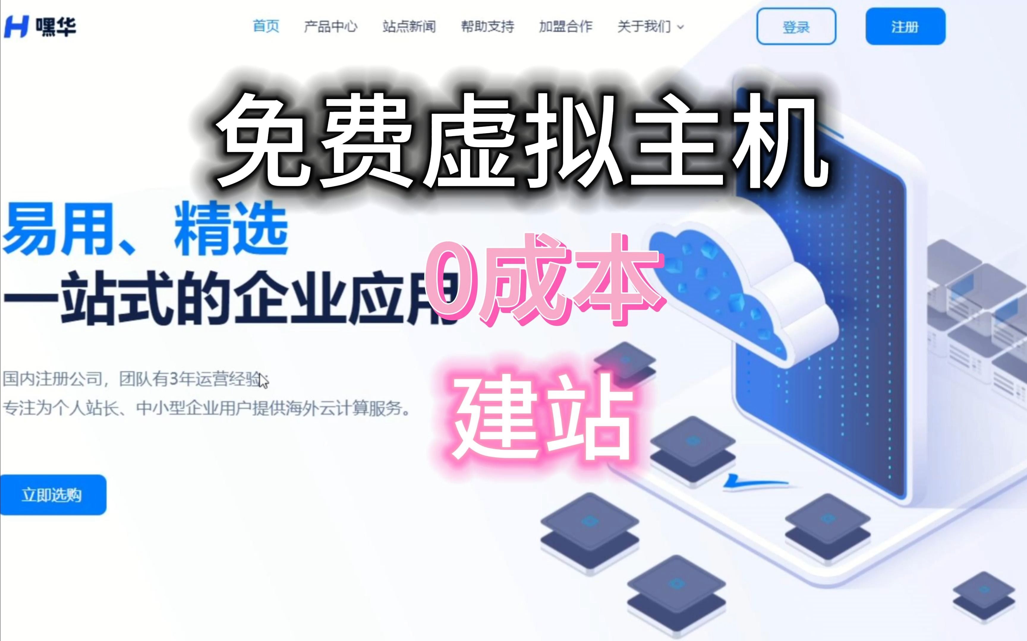 如何领取一年免费虚拟主机？限几次？  第1张