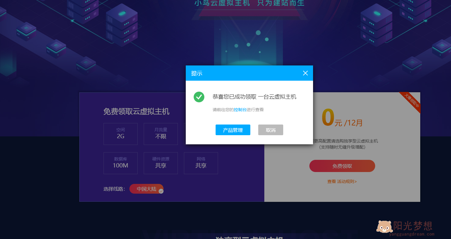 免费虚拟主机试用30天？立即领取！