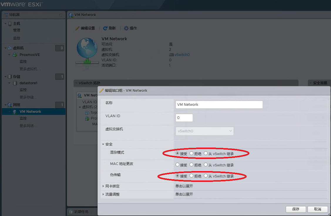 如何物理关闭虚拟机的外网？ 第1张