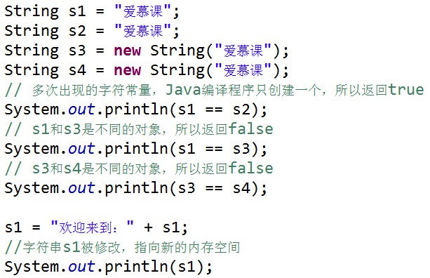 Java如何比较两个字符串相等？  第1张