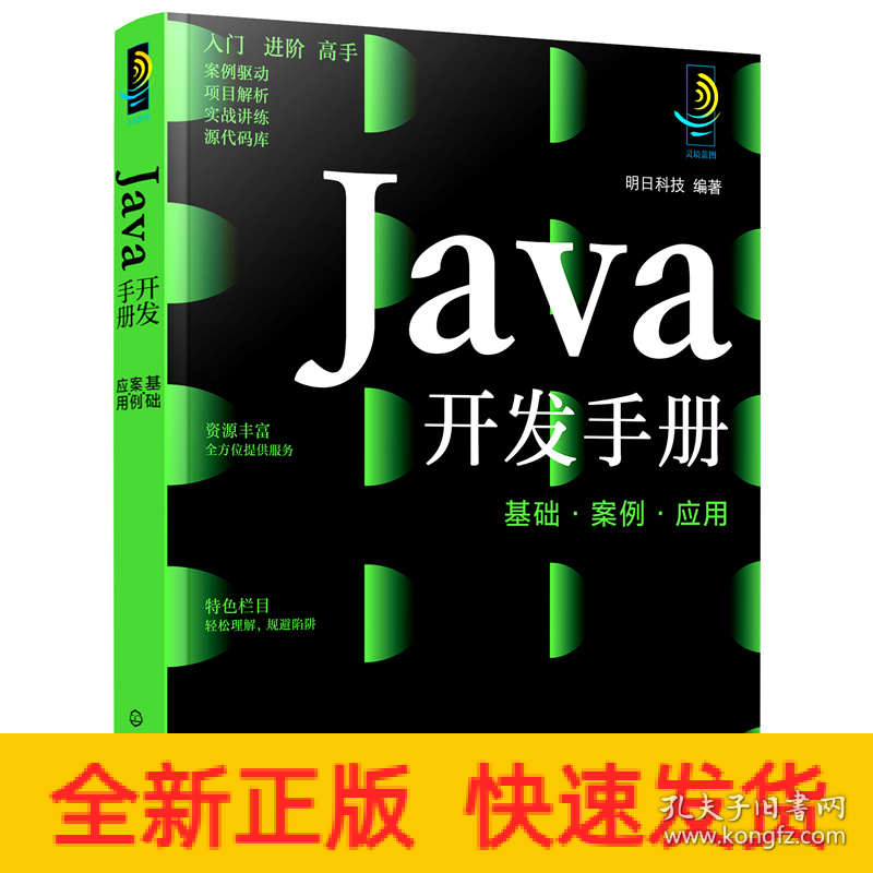Java应用开发入门指南