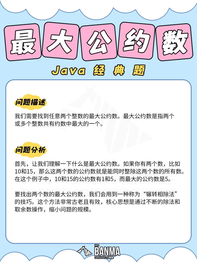 Java求最大公约数实现方法  第1张